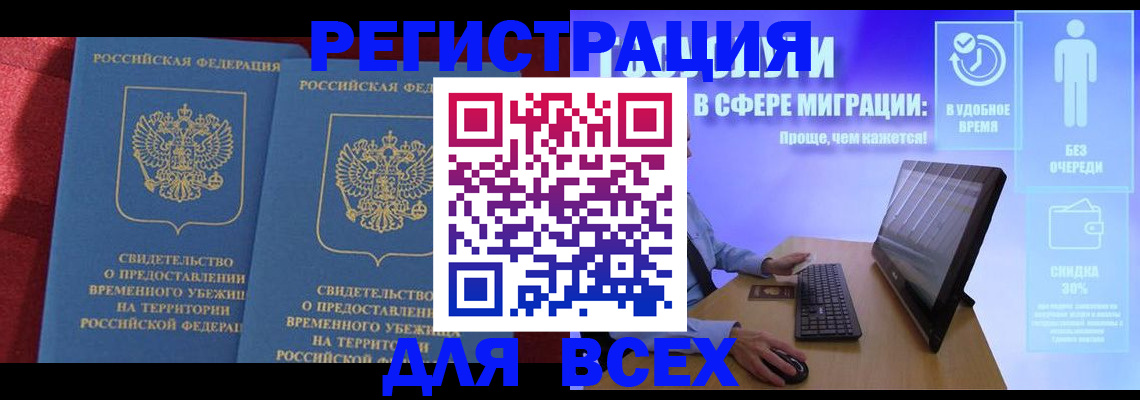 временная регистрация купить в Кореновске