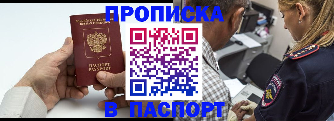 прописка для работы в Кореновске