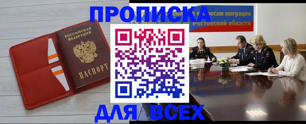 прописка штамп в Кореновске