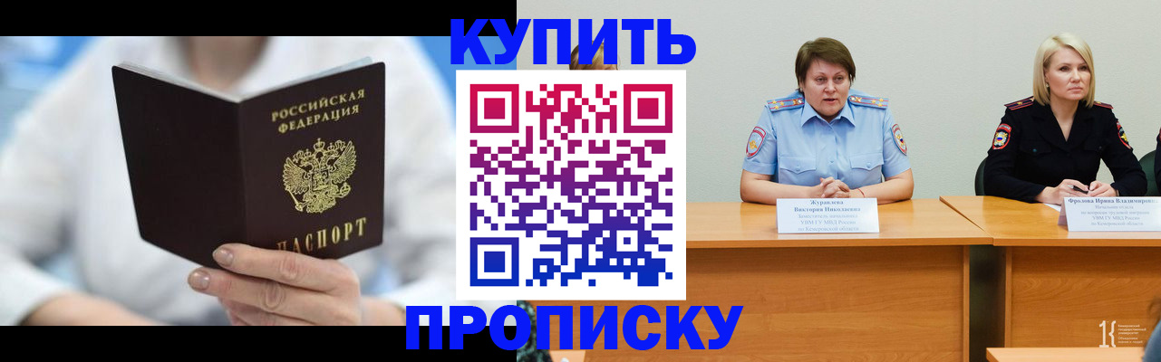 прописка в Кореновске