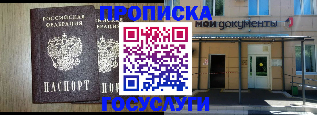 временная регистрация купить в Кореновске